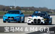如何从宝马M4街车升级到M4 GT3赛车 改装最佳参考