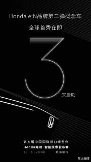 越挫越勇? 本田e: N品牌第二款概念车将于11月5日全球首秀