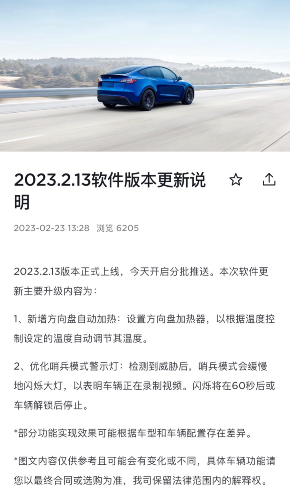 特斯拉 2023.2.13 软件版本开启推送, 新增方向盘自动加热功能