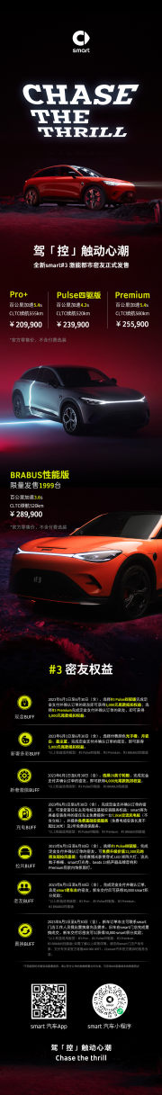 smart 精灵#3 正式发布:定位轿跑 SUV 车型,20.99 万元起
