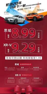 东风本田终于降价了！思域8.99万元起，XR-V9.29万元起。​​​